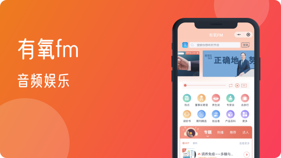 有氧fm小程序/h5网站