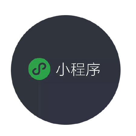 小程序开发