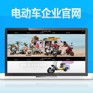 电动车企业官网