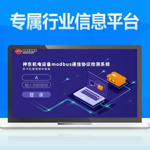 专属行业电脑信息平台