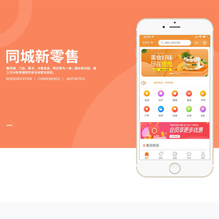 同城新零售分销系统小程序版