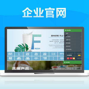 企业官网