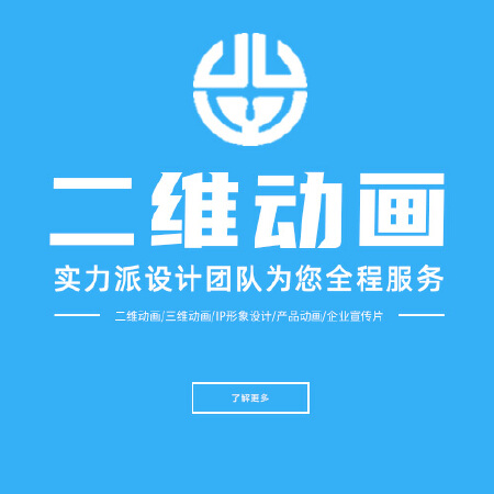 二维飞碟说flash产品演示流程MG动画片