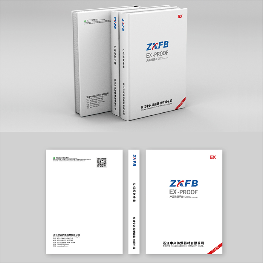 浙江中兴防爆器材有限公司