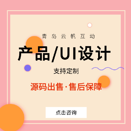 软件开发 网站UI设计 软件UI设计 移动应用Ui设计