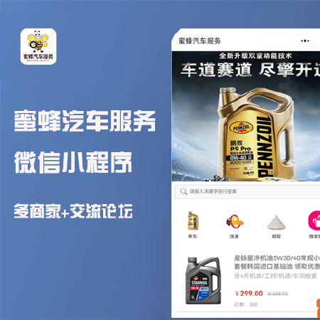 汽车洗车、汽车维修保养、多商家、微信小程序