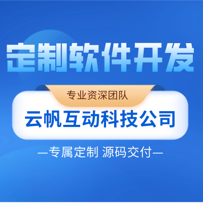 【软件定制开发】源码交付 支持定制 APP 程序 软件开发 微信开发