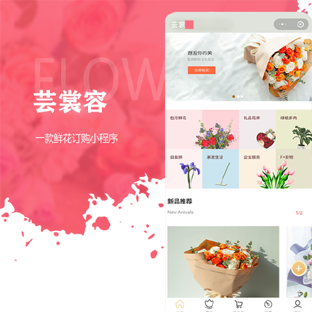 鲜花预定、鲜花在线订购、分销商城、uniapp、微信小程序