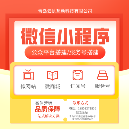 微信小程序/微信公众平台搭建/搭建公众号/搭建服务号