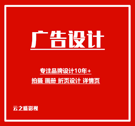 广告设计