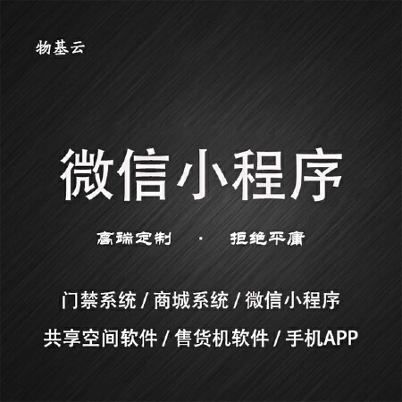 软件定制开发/小程序开发/手机app开发/H5开发/微信公众号开发详细价格请咨询
