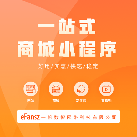 商城小程序开发