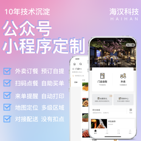 小程序定制开发