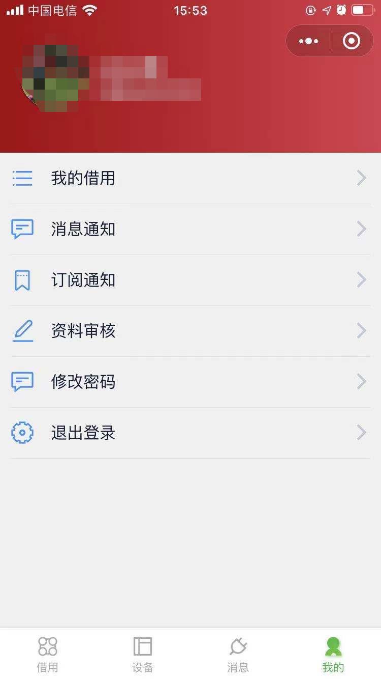 三一重工-设备管理小程序