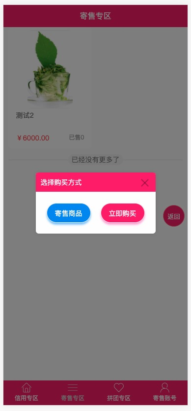 最近超火的拼团模式