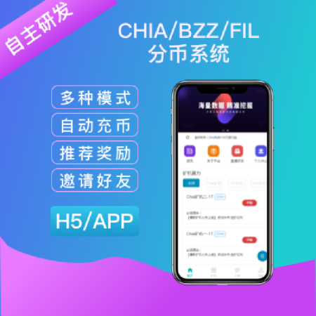 bzz/fil/xch/pha/icp分币商城/分币app
