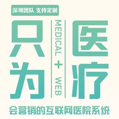 在线问诊公众号医疗小程序预约小程序医院预约公众号app定制
