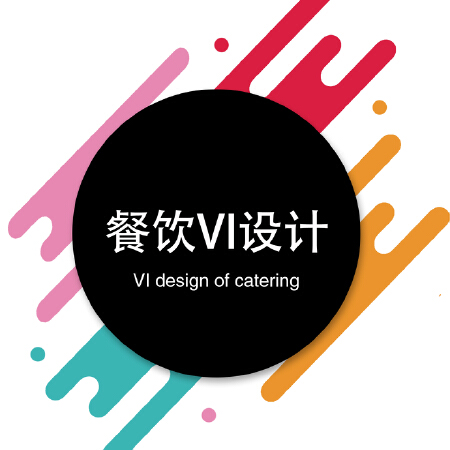 餐饮VI设计导视设计