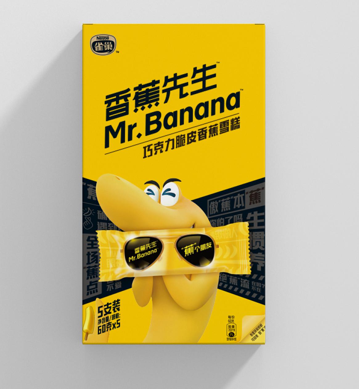 雀巢雪糕包装封套设计