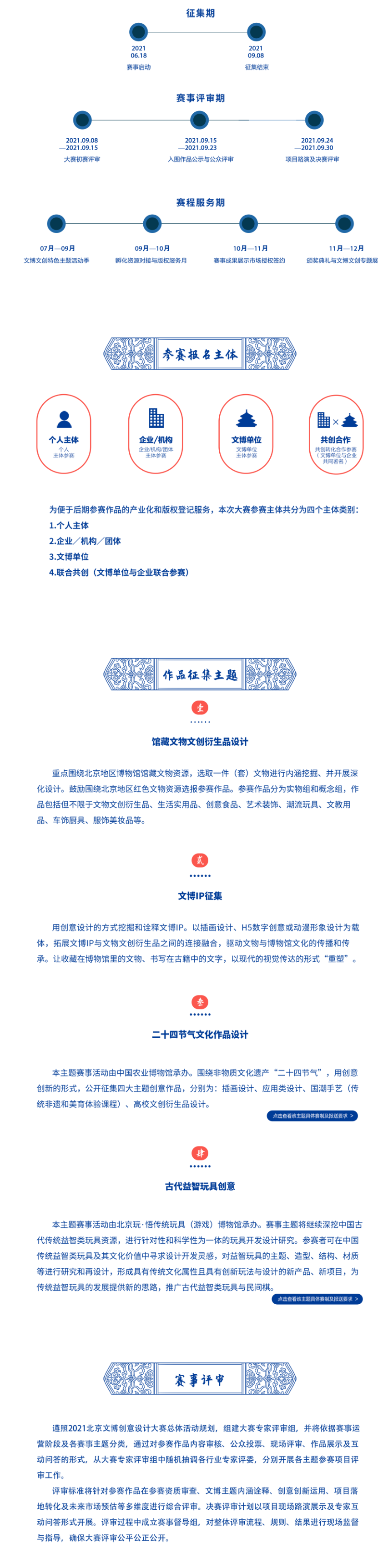 2021年7月26日:2022全球吉庆生肖设计大赛(壬寅虎年)征集作品;2021北京文博创意设计大赛;八方书院棋社Logo征集开始啦