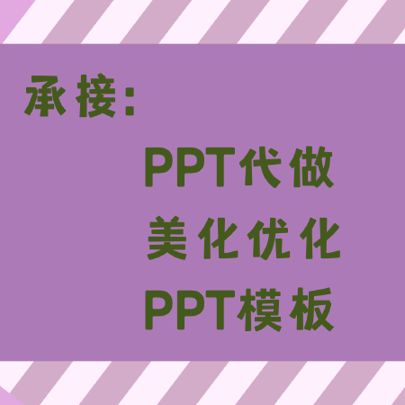 PPT代做