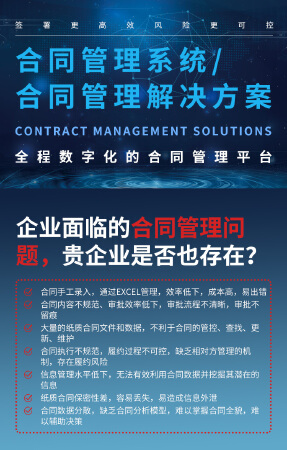 合同管理系统合同管理解决方案