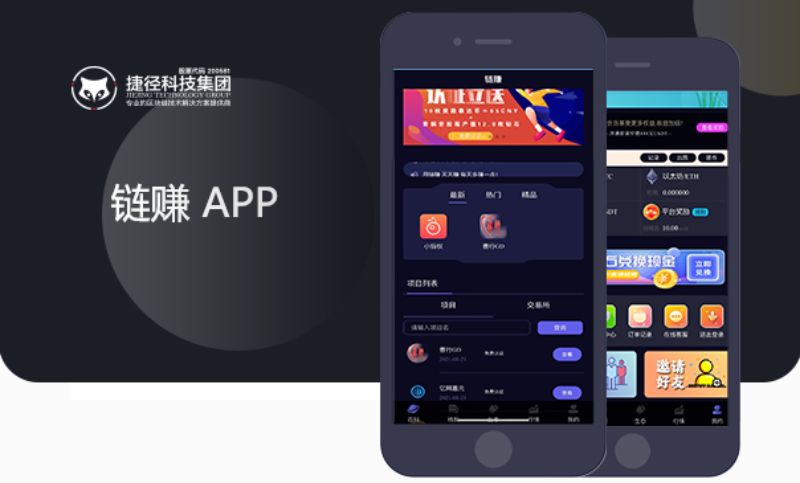 链赚APP