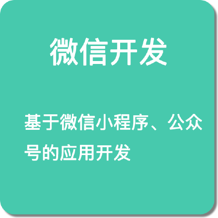 微信小程序开发