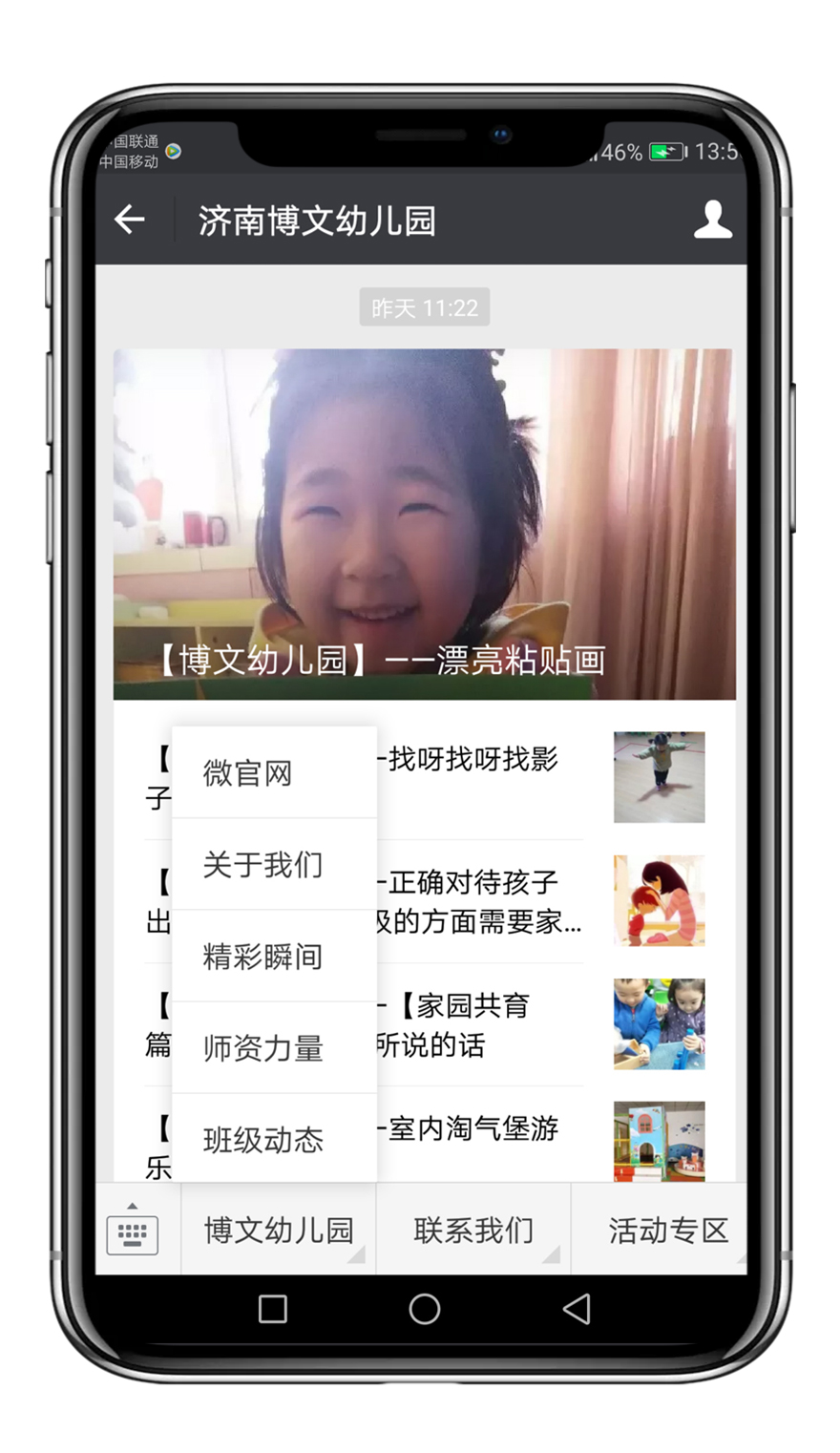 济南博文幼儿园公众号