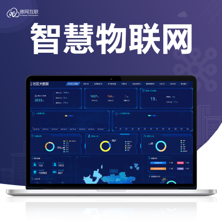 【物联网服务开发】