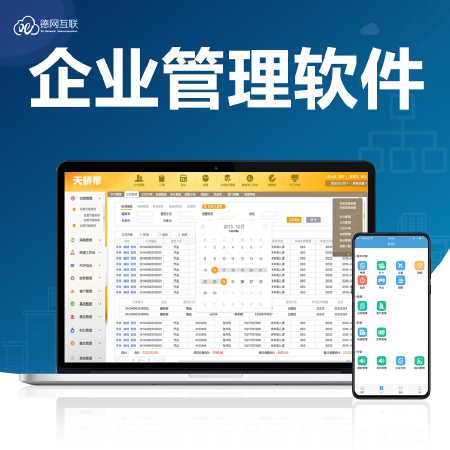 【企业管理软件】ERP软件CRM软件OA软件