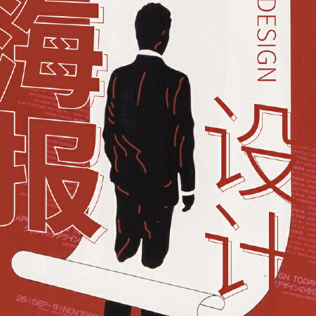 海报设计