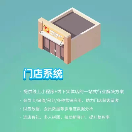 门店系统