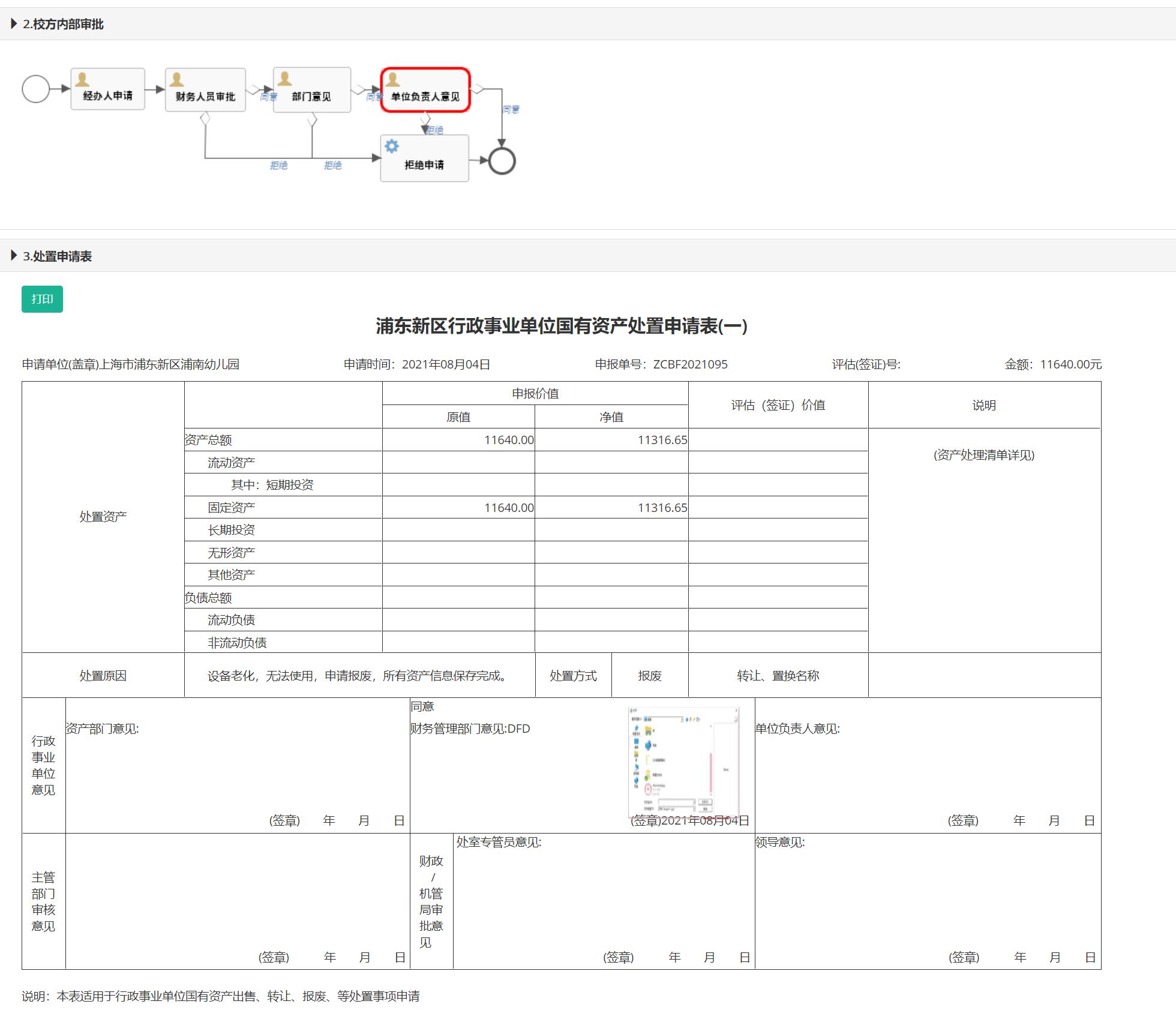 教育资产监管系统
