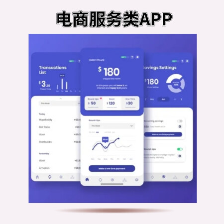 电商类APP