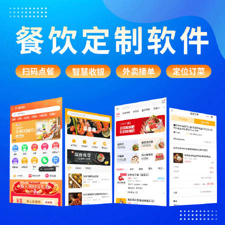 餐饮外卖系统