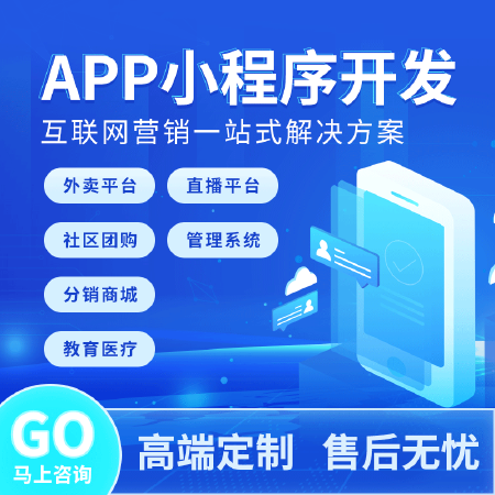 APP小程序开发