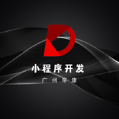 小程序开发