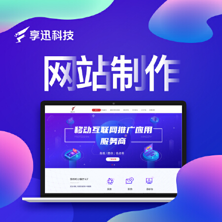 【企业网站制作】专业设计，动态后台信息发布，满足您对官网的需求