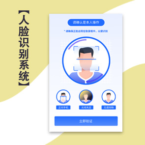 三河市职教中心人脸识别系统