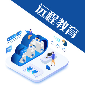 三河市职教中心非全日制远程教育系统