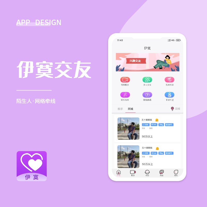 伊寞app