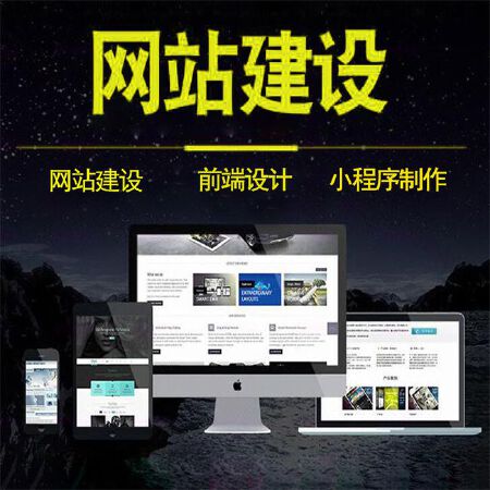 网站建设全方位，易创品质零距离！