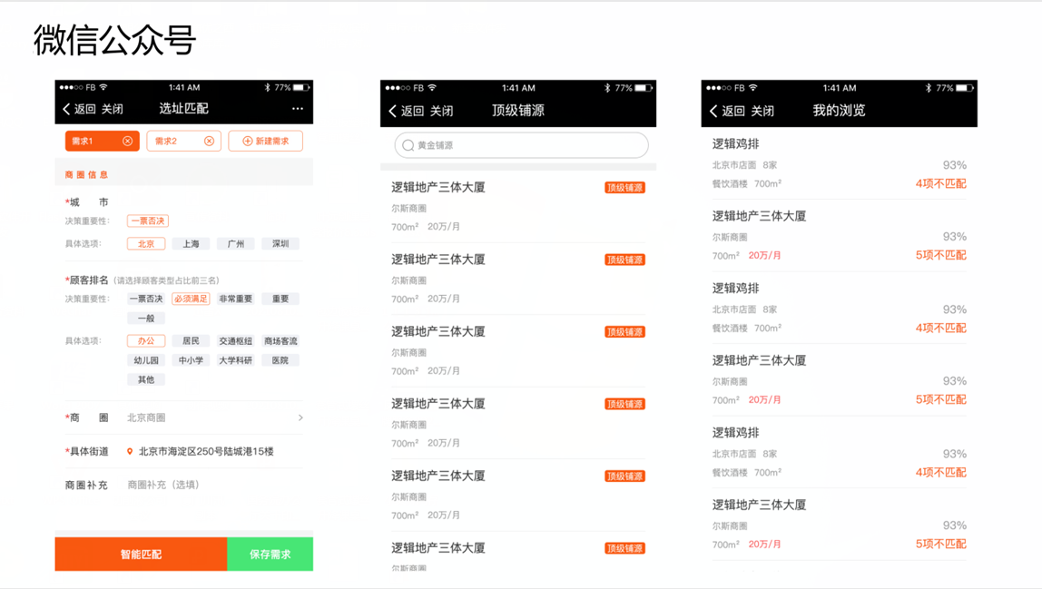 地产房源铺面 案例