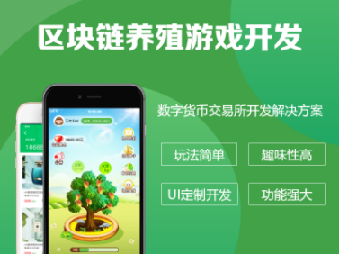 区块链养殖游戏 区块链宠物开发