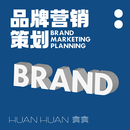品牌营销策划解决方案