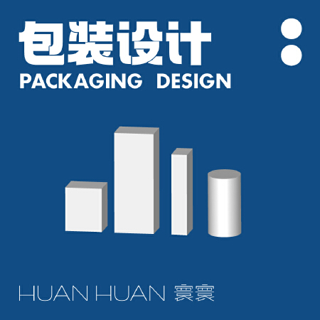 产品包装设计