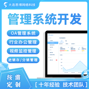 管理系统定制开发｜办公软件 OA 审批流管理｜各行业办公管理系统定制
