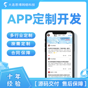 APP定制开发｜APP开发｜服务类APP开发｜商城APP开发｜各类型APP平台开发