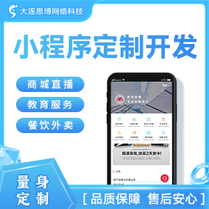 商城小程序开发｜直播小程序｜微信小程序定制开发